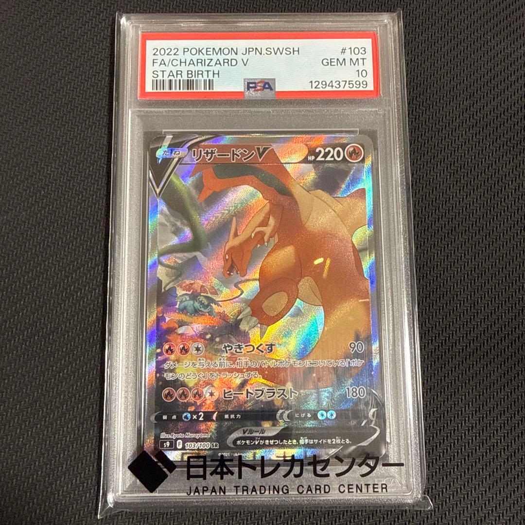 リザードンV 【PSA10】 PSA10】リザードンV (SSR) {307/190} [S4a] - magi通販【ポケモン