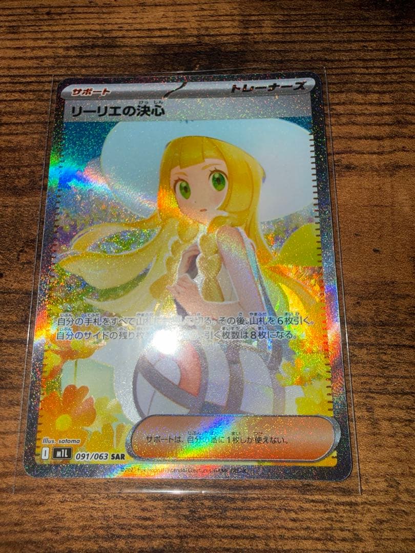 リーリエの決心 SAR 091/063 ※1/23価格変更しました PSA10】リーリエの決心 SAR 091/063 1枚の通販 土日祝休@magi公式