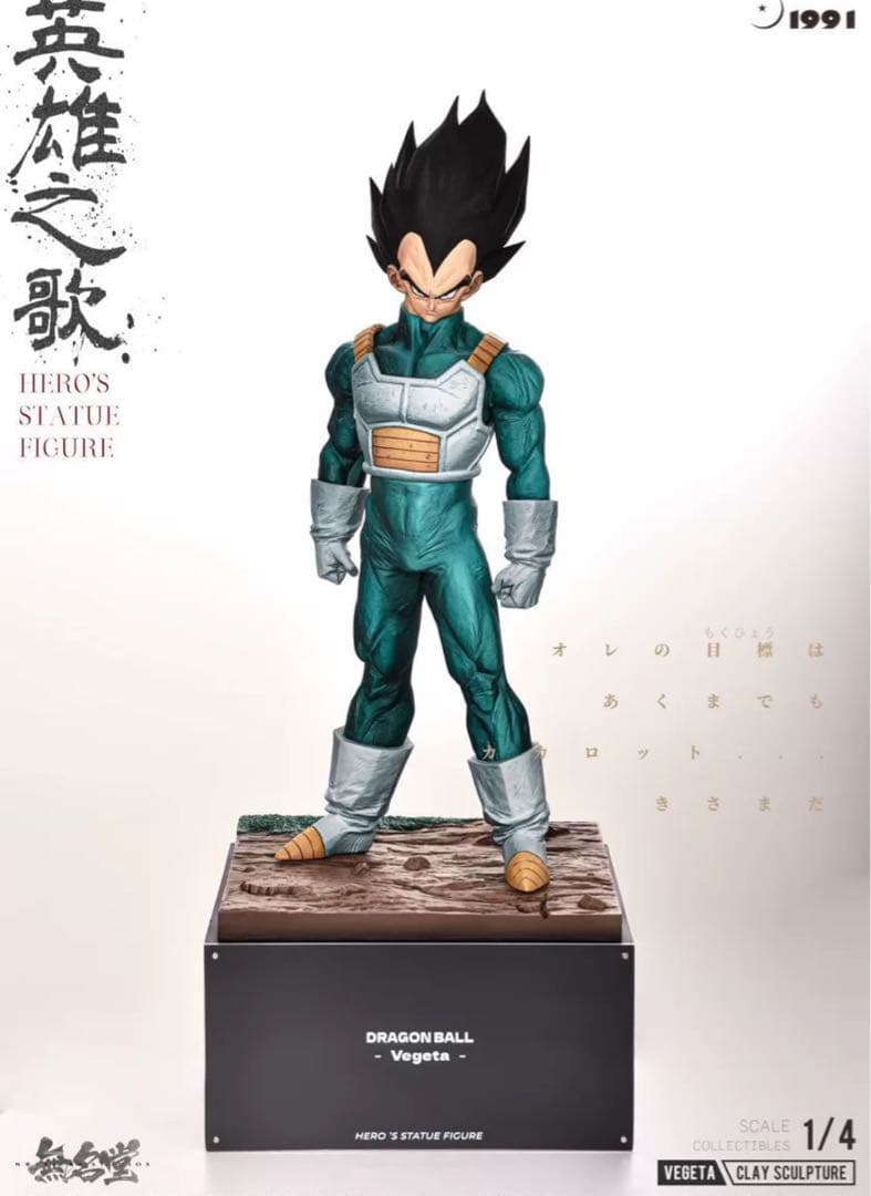 ドラゴンボール ベジータ ガレキ ガレージキット スタチュー X⑥⑨