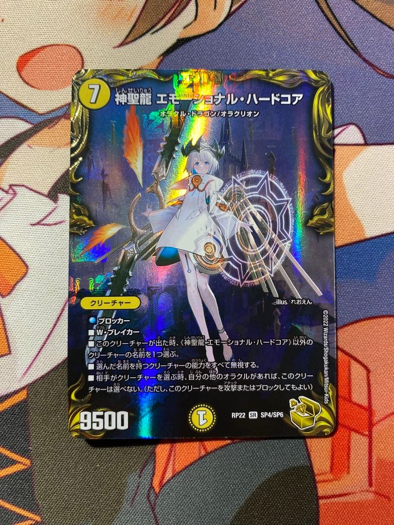 デュエルマスターズ エモーショナルハードコア 金 ③ デュエルマスターズ】金トレジャー『神聖龍 エモーショナル