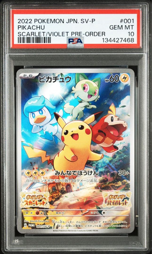ピカチュウ プロモ スカバイ PSA10 鑑定品 PSA10 ピカチュウ プロモ [SV-P 057]【中国語版】「台北オープン記念