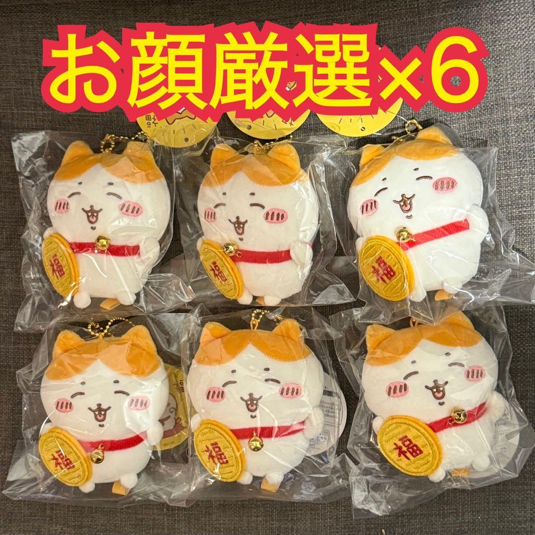 ちいかわ 招福　ハチワレ マスコット　新品6点セット　ぬいぐるみ ちいかわ 招福！ハチワレマスコット | ちいかわマーケット 公式グッズ