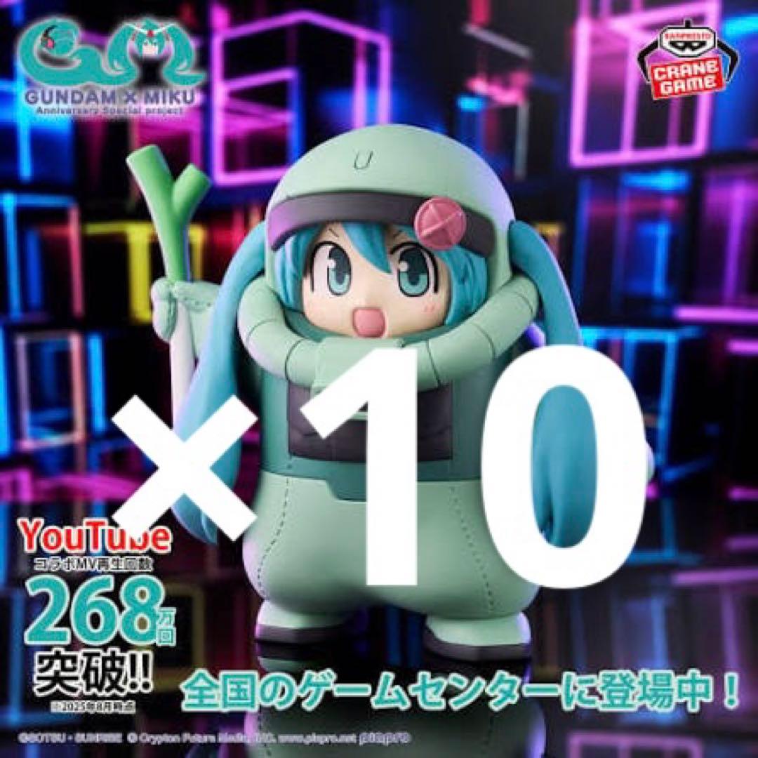 ガンダム45周年×初音ミク フィギュア ザクぐるみ 初音ミクVer. ガンダム45周年×初音ミク フィギュア ザクぐるみ [初音ミクVer