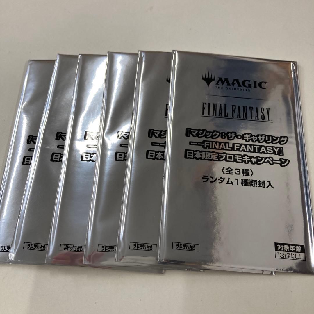 MTG 未開封6パックセット FINAL FANTASY 日本限定プロモ d このデザインのパック存在したの！？MTGファイナルファンタジープレ