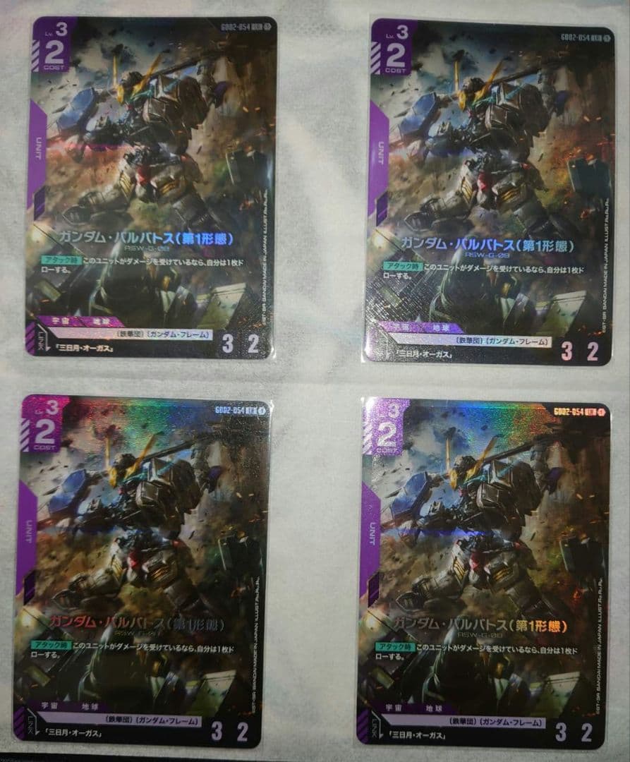 ガンダムカードゲーム ガンダムバルバトス LR 4枚 ガンダムカードゲーム バルバトス 第1形態 LR GD02 4枚｜Yahoo!フリマ