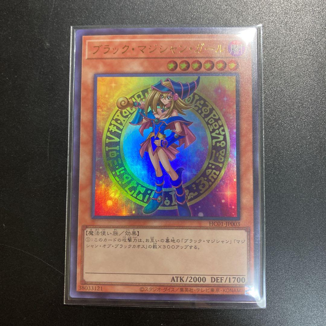 遊戯王　ブラック・マジシャン・ガール UR UR ブラック・マジシャン・ガール 販売 | [HC01] HISTORY ARCHIVE