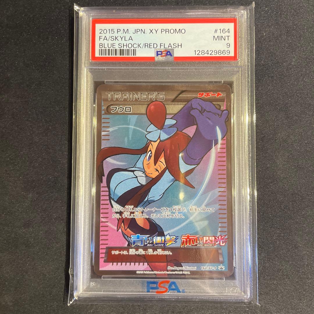 フウロ sr xy プロモ　psa 9 PSA9鑑定済〕フウロ(SR仕様)【P】{164/XY-P}