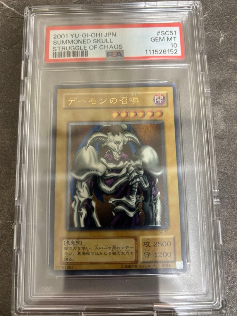 デーモンの召喚 レリーフ PSA10 PSA10】デーモンの召喚 アルティメットレア レリーフ SC-51 - メルカリ