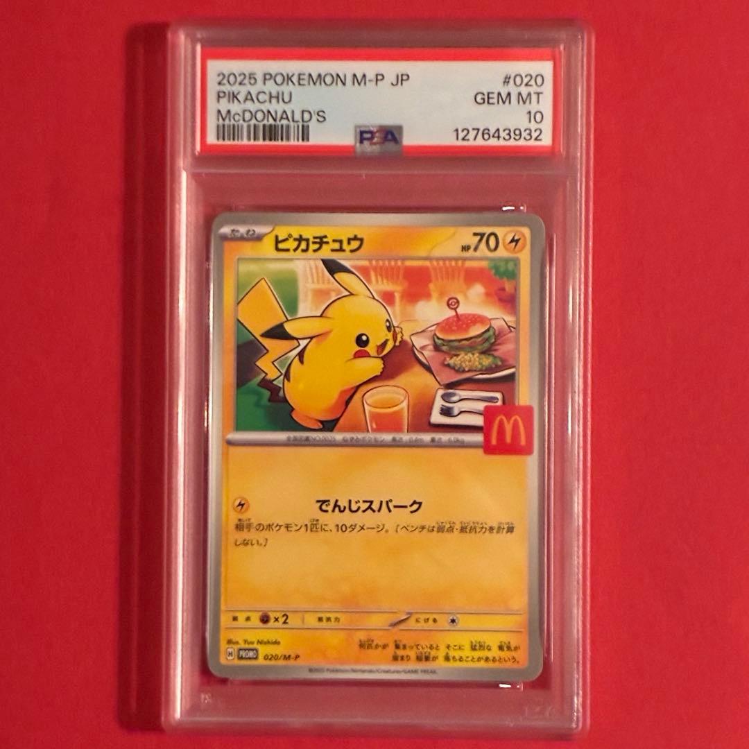 2025 マックドナルド ピカチュウ M-P プロモ ポケモン PSA 10 残り1枚 PSA10 ピカチュウ 020/M-P マクドナルドプロモ 2025 ハッピー