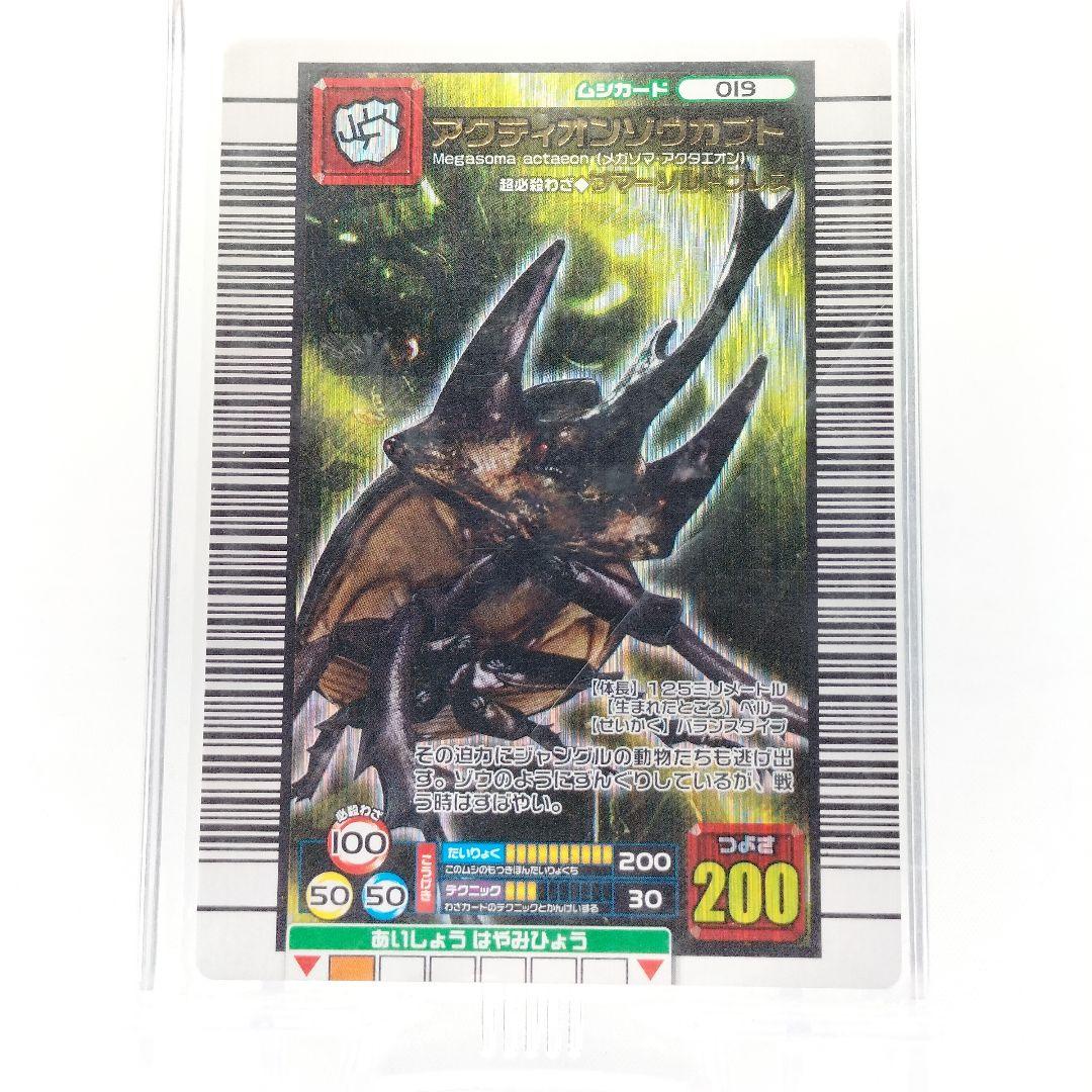 当時物 甲虫王者ムシキング アクティオンゾウカブト 銅レア カード