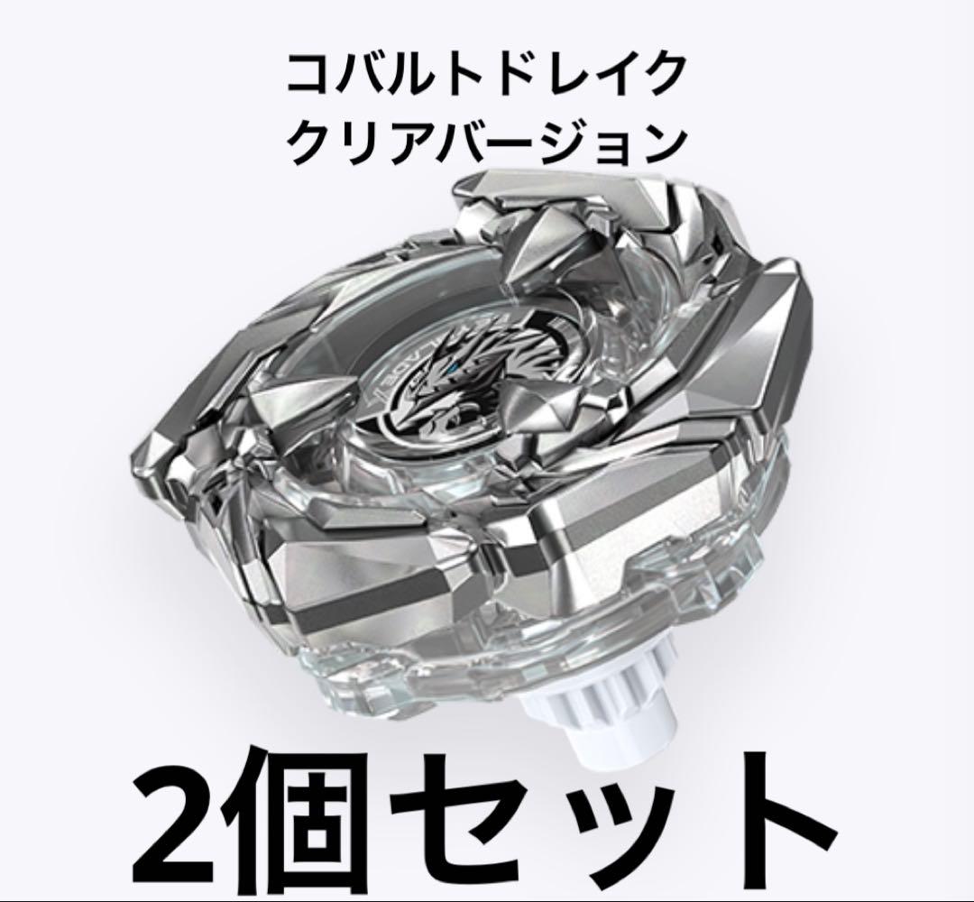 新品　コバルトドレイク 4-60FクリアVer. ベイブレードX 2個セット sddefault.jpg