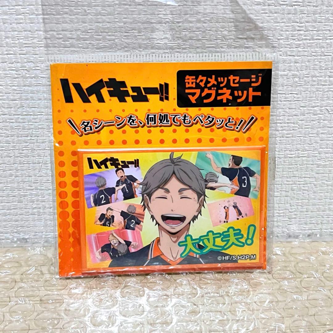 ハイキュー 缶々 メッセージ マグネット 菅原孝支 大丈夫! ハイキュー!! 缶々メッセージマグネット 大丈夫！（菅原孝支）｜ホビー