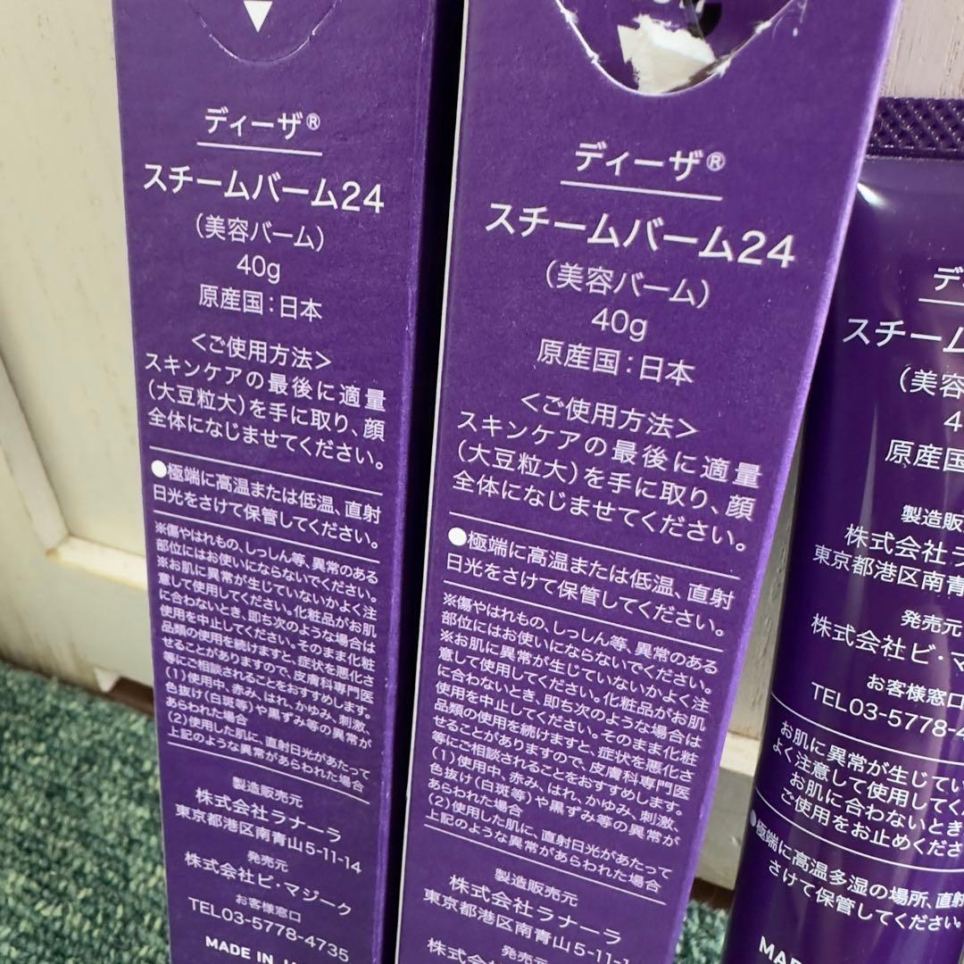 DEAZA ティーザ スチームバーム24 40g 2個セット 開封品 - メルカリ