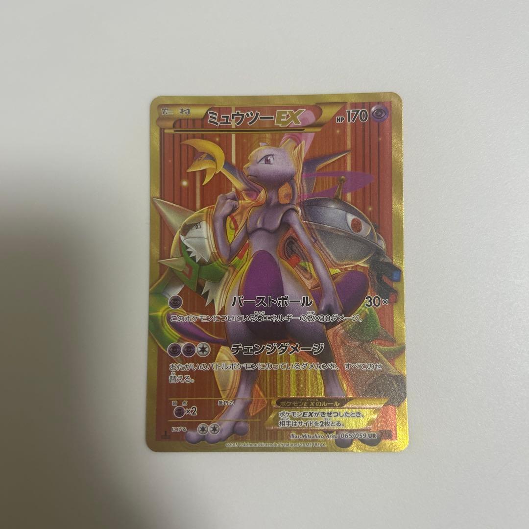 XY8 ミュウツーEX UR ミュウツーEX(UR)[XY8]の価格・値段と買取相場 - ポケカジラ