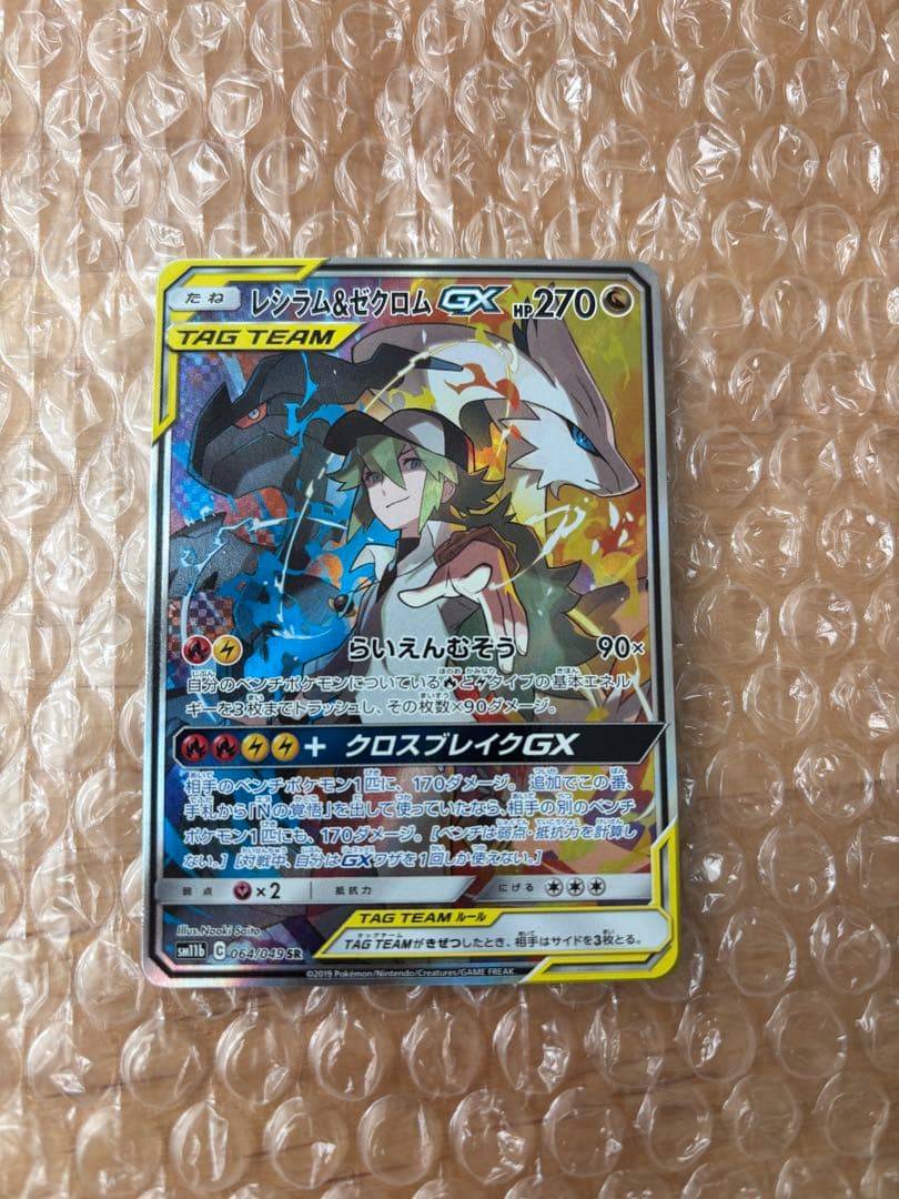 レシラム＆ゼクロムGX SA SR SM11b ドリームリーグ 064/049 PSA10】 レシラム&ゼクロムGX 《SA》 (SR) {064/049} [SM11b/ドリーム