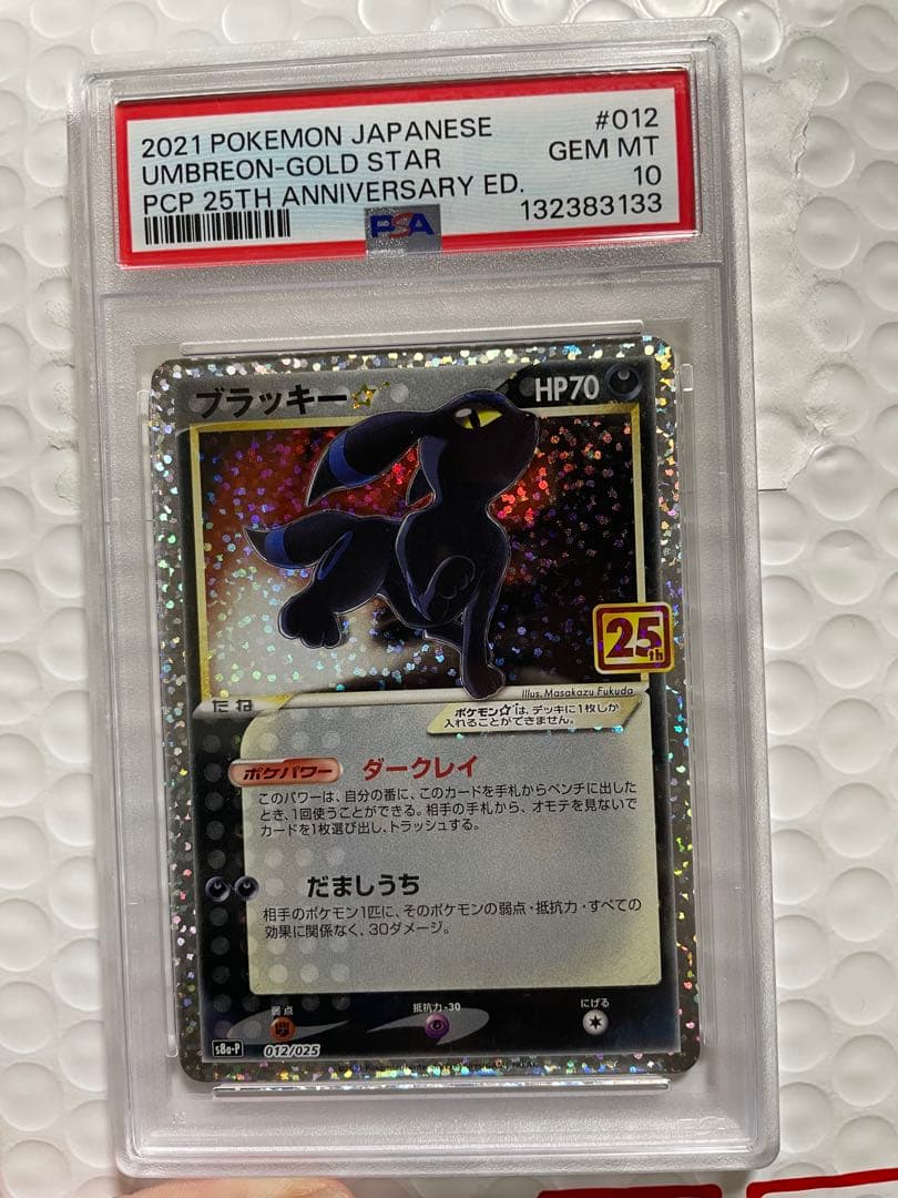 ブラッキー　25th （psa10）　商品説明欄を必ずお読みください。 PSA10】ブラッキー【25th】【P】