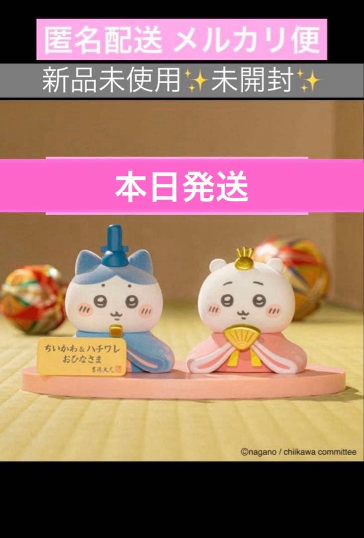 ちいかわ 雛人形 ひな祭り ハチワレ うさぎ 雛祭り 初節句】ちいかわ＆ハチワレミニ雛人形 | 節句 桃の節句