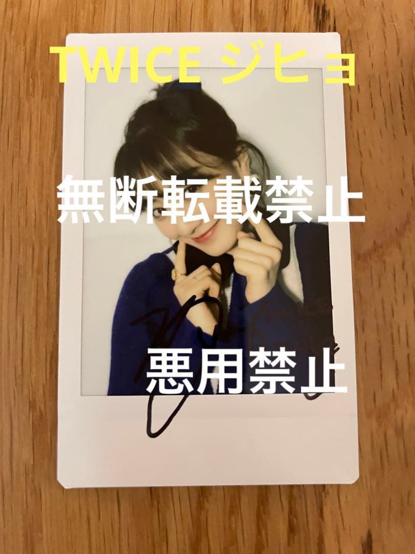 【非売品】TWICE ジヒョ JIHYO 直筆サイン チェキ TWICE ジヒョ 直筆サイン入りチェキ｜Yahoo!フリマ（旧PayPayフリマ）