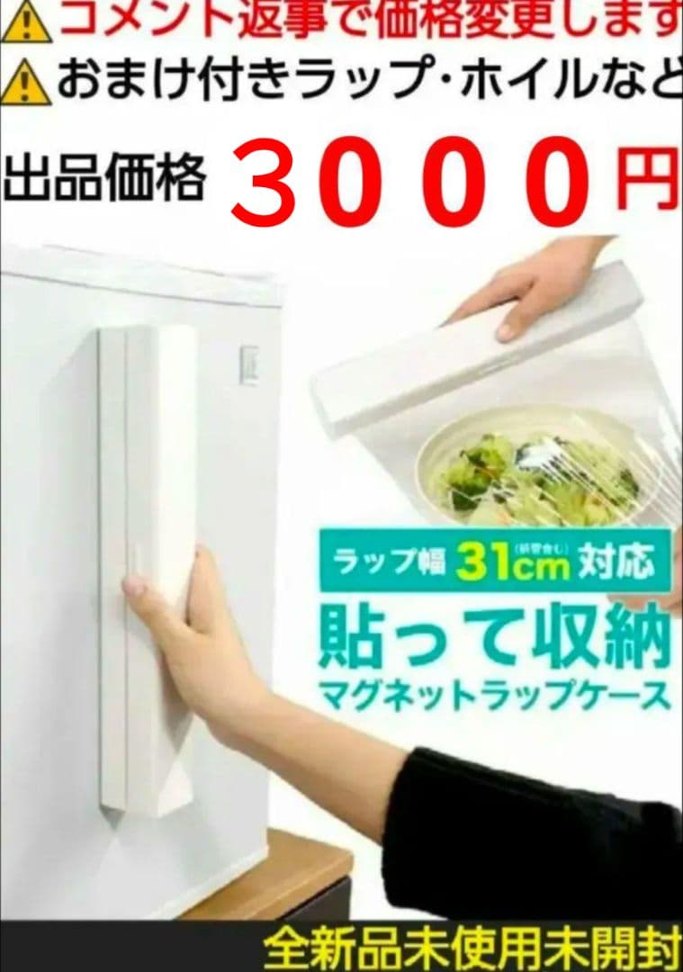 貼って収納マグネット付きラップケース おまけ付き 4点以上　③？ ラップカッター 簡単ラップカット マグネット ラップケース マグネット