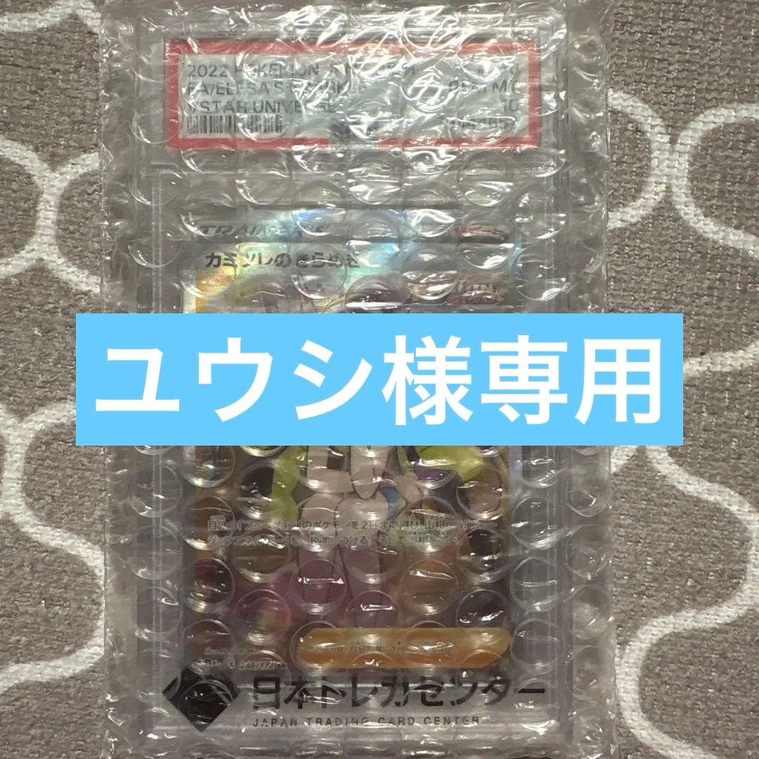 カミツレのきらめき SR PSA10 PSA10】カミツレのきらめき(SR){サポート}〈113/100〉[S8] – 晴れる屋2