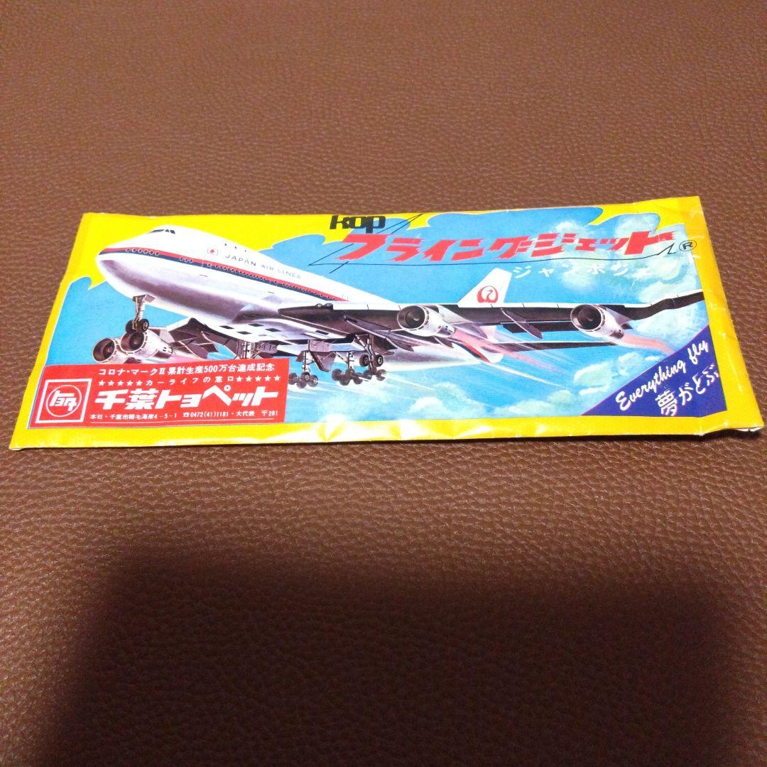 Kop フライングジェット ソフトグライダー 未開封 フライグライダー