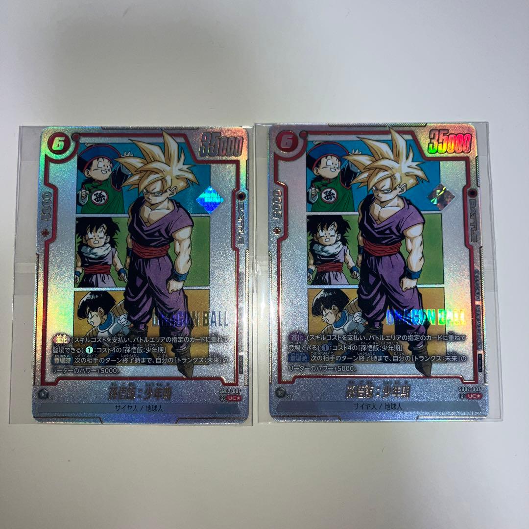 ドラゴンボール フュージョンワールド SB02-007 孫悟飯:少年期　2枚 ドラゴンボールスーパーカードゲーム SB02-007 孫悟飯：少年期 (UC