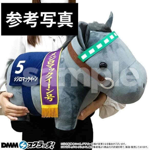 サラブレッドコレクション DMM スクラッチ A賞 超BIG メジロマックイーン DMMスクラッチ サラブレッドコレクション メジロマックイーン A賞 超