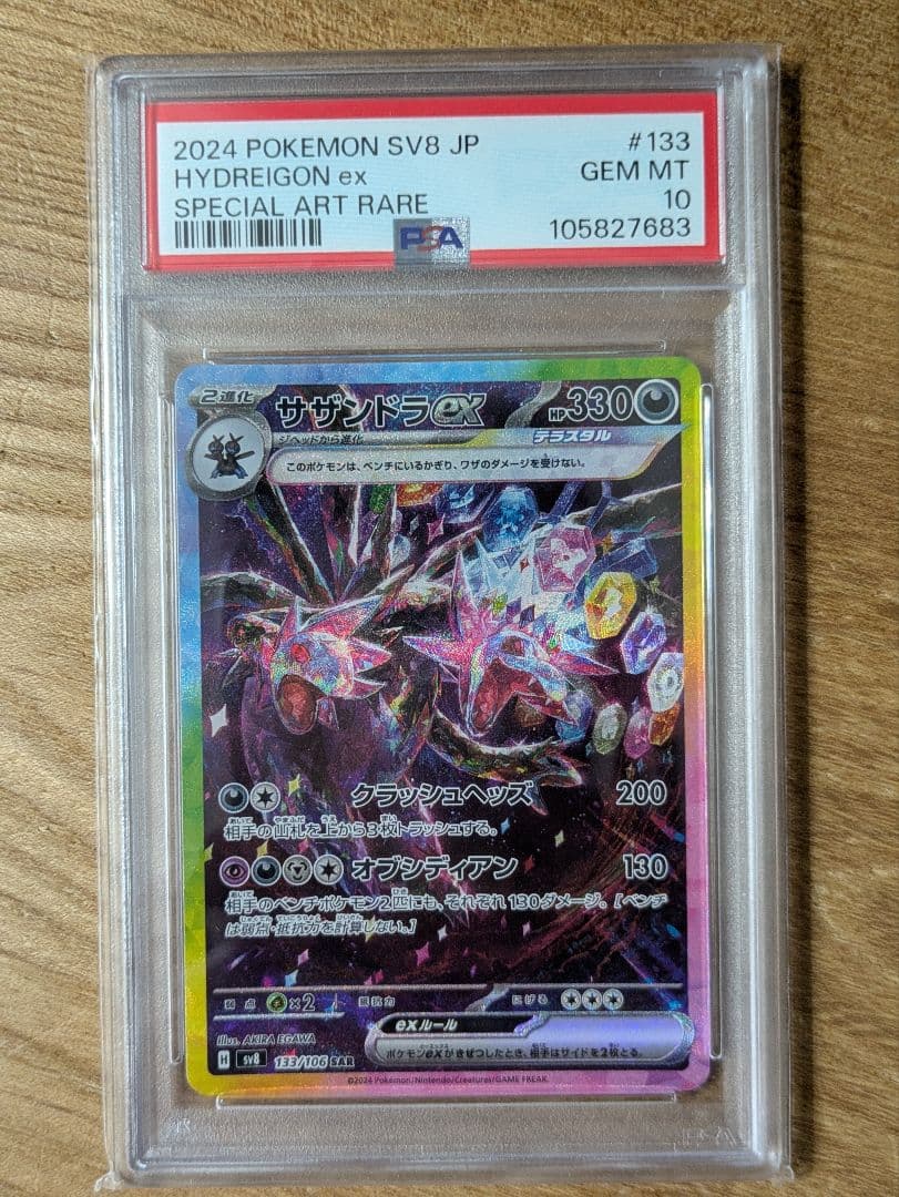 サザンドラex sar psa10 PSA10】 サザンドラex sar （171/086） - メルカリ