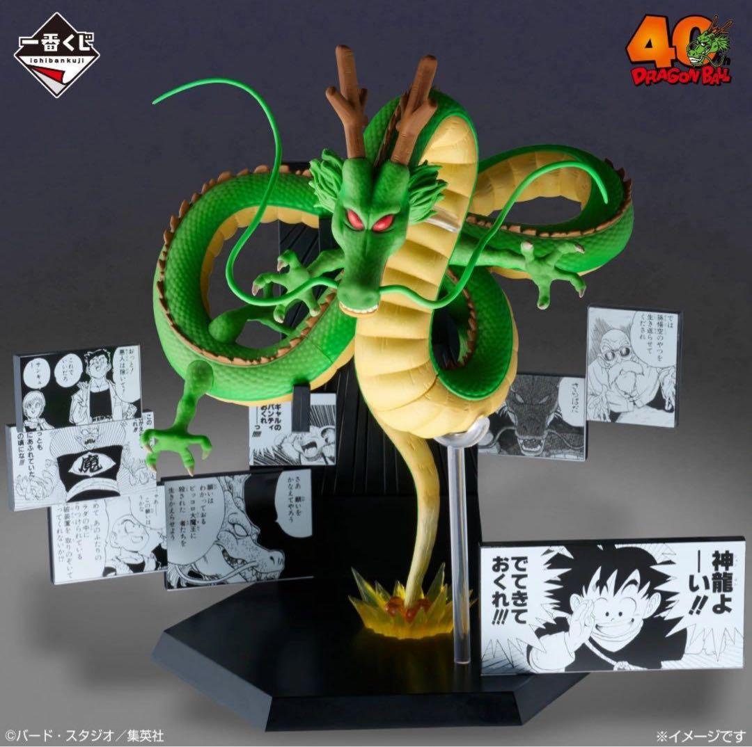 一番くじ ドラゴンボール 40th 其のニ ラストワン賞 神龍 - メルカリ