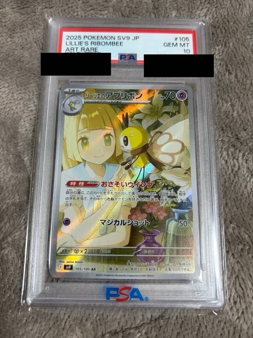 【PSA10】リーリエのアブリボンAR PSA10】リーリエのアブリボン AR 105/100 1枚の通販 土日祝休@magi公式