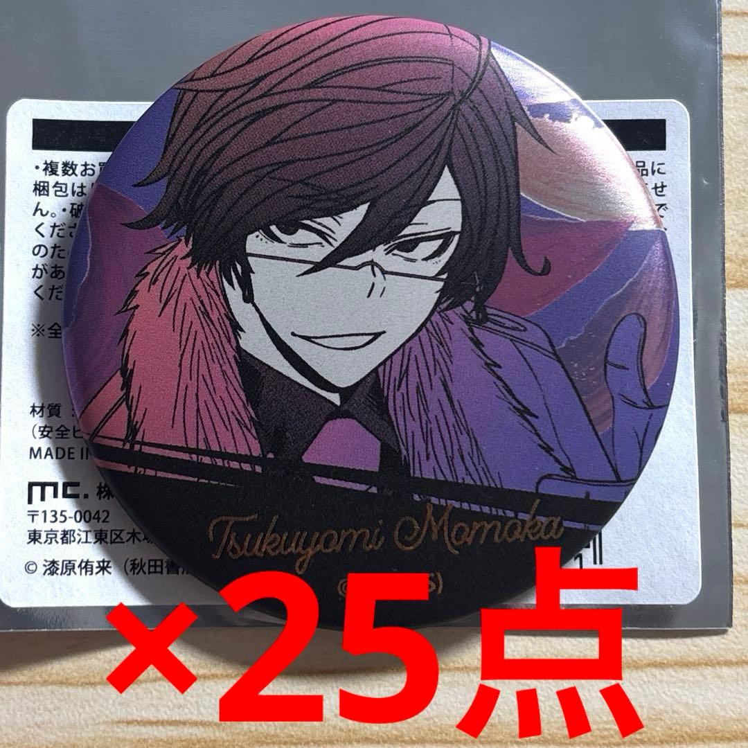 桃源暗鬼 桃華月詠 缶バッジ 25点セット - メルカリ