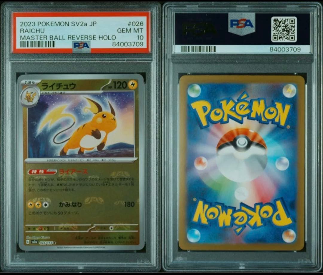 PSA10】ライチュウ R: マスターボールミラー[SV2a 026/165] - メルカリ