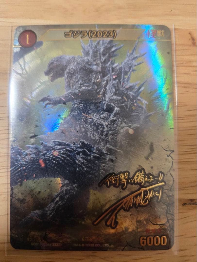 ゴジラ(2023) 怪獣バトル 6000 100枚限定サイン入りカード ゴジラ(2023) 怪獣バトル 6000 100枚限定サイン入りカード - メルカリ