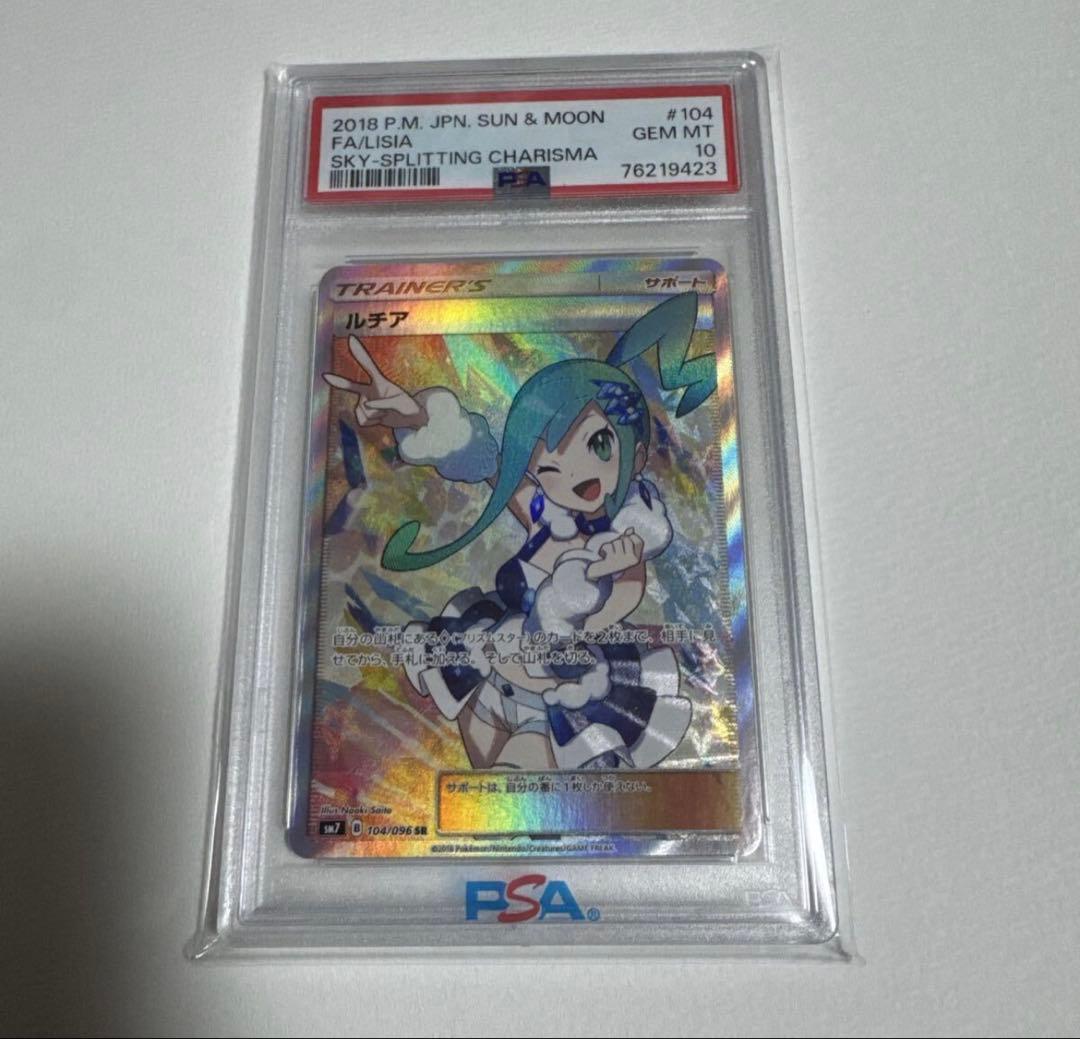 ポケモンカード　ルチアSR PSA10 ポケモンカード ルチア SR PSA10 1枚の通販 やまもと（1008084363） | magi