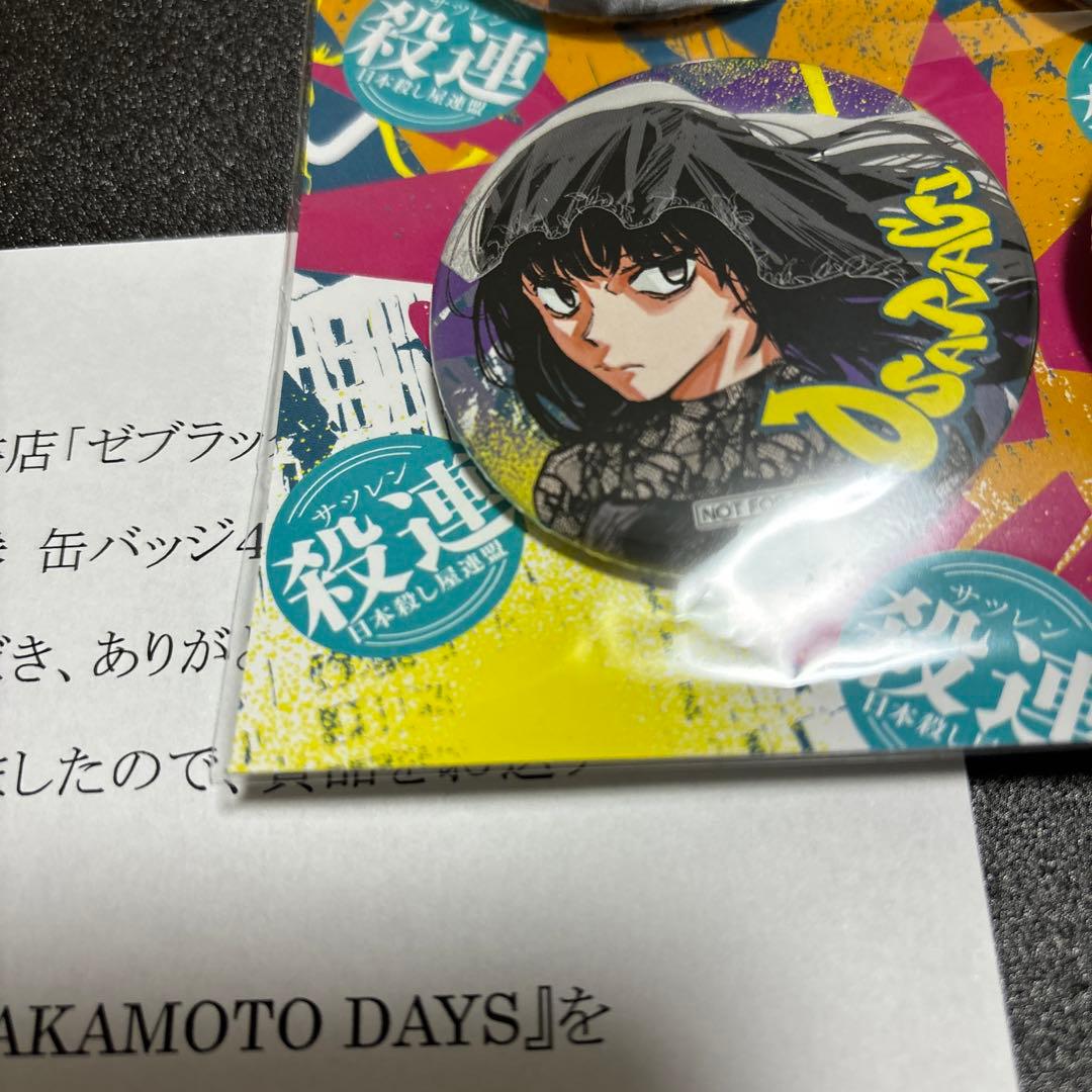 ゼブラック サカモトデイズ 当選品 缶バッジ 大佛 SAKAMOTO DAYS』缶バッジ4個セット EMOTIONS
