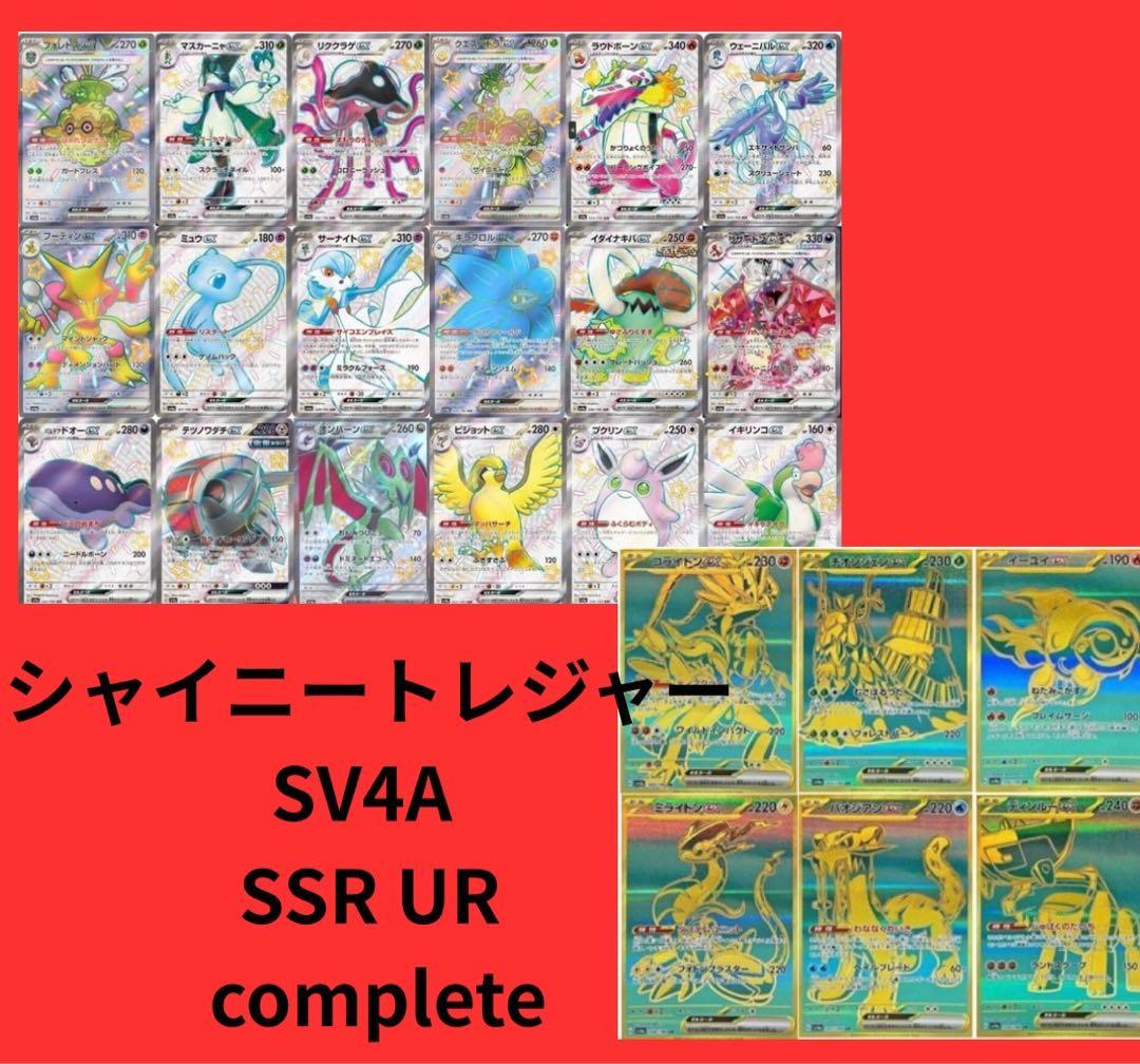 UR SAR SR AR SSR 等　まとめ売り　コンプリート SAR SR AR SSR GX ACE プロモ まとめ売り 引退品 - メルカリ