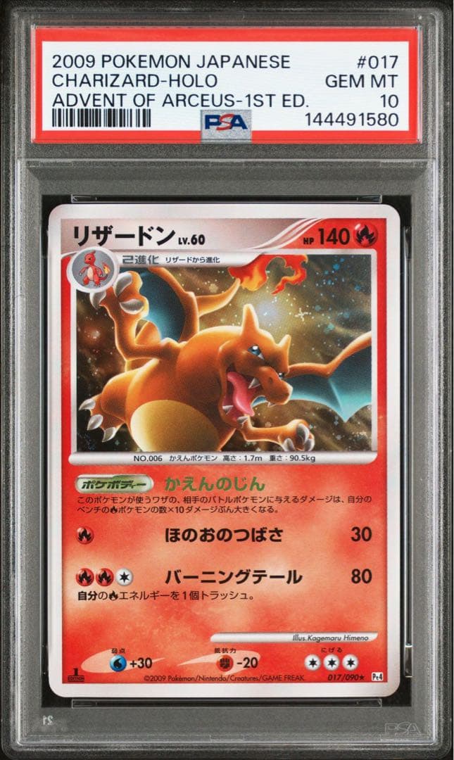 ポケモンカード リザードン LV.60 psa10 ポケカ】リザードン PSA10高額カードランキング｜2025年最新