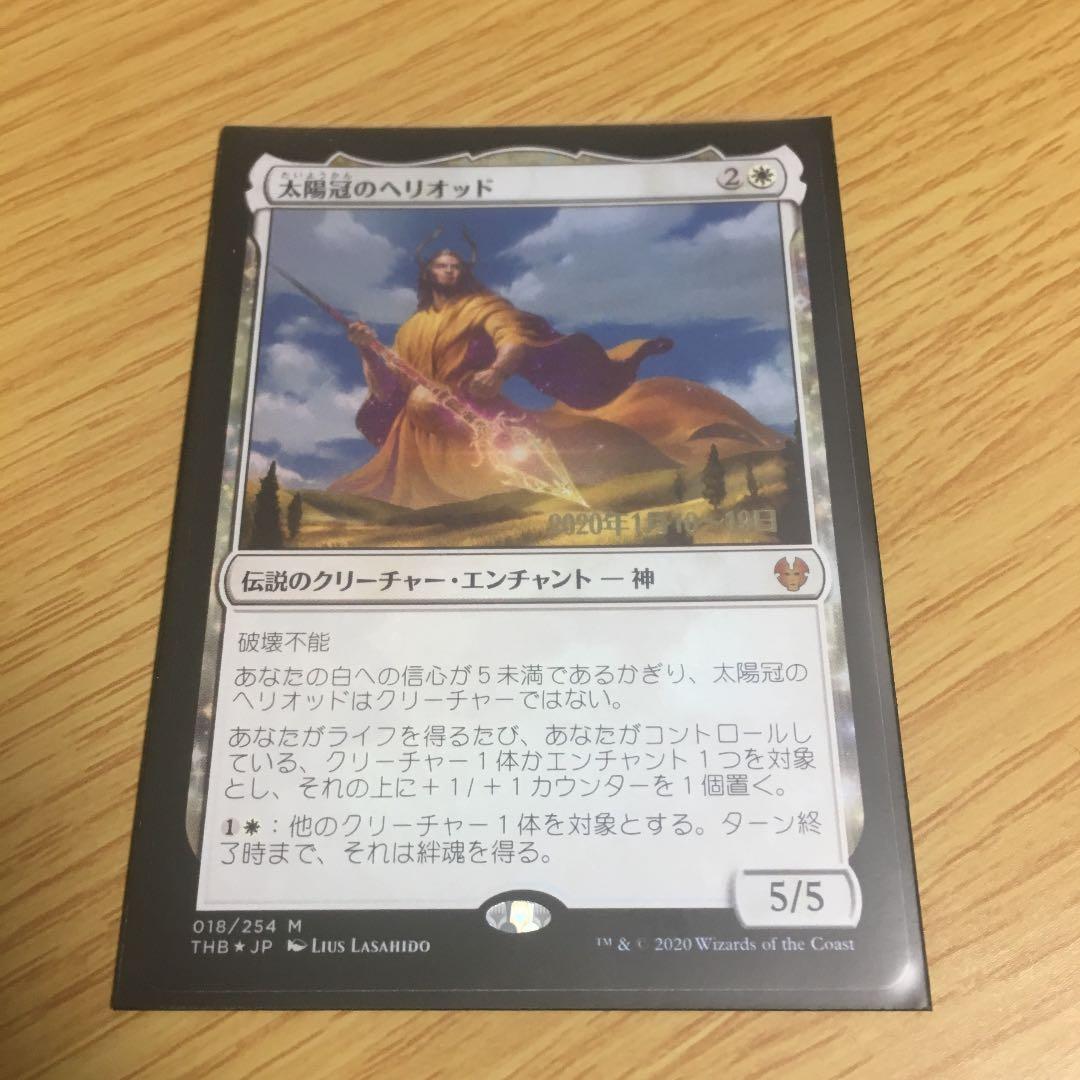 太陽冠のヘリオッド    MTG 日本語 プレリfoil Amazon.co.jp: MTG・FOIL太陽冠のヘリオッド/Heliod, Sun-Crowned日本