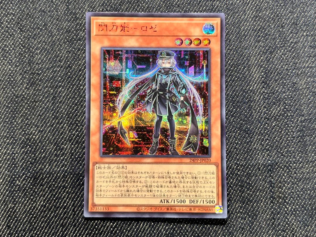 遊戯王　閃刀姫－ロゼ　赤シク 送料無料】 遊戯王 閃刀姫ロゼ 赤シク シークレットSPECIAL RED Ver