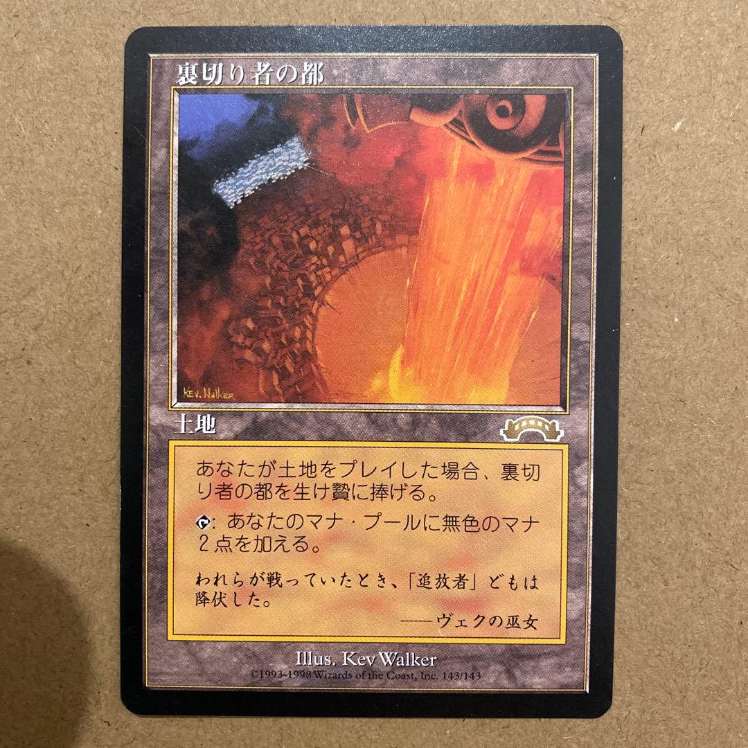 MTG 裏切り者の都/City of Traitors 日本語 日本語版《裏切り者の都/City of Traitors》[EXO] HP - MTG専門店
