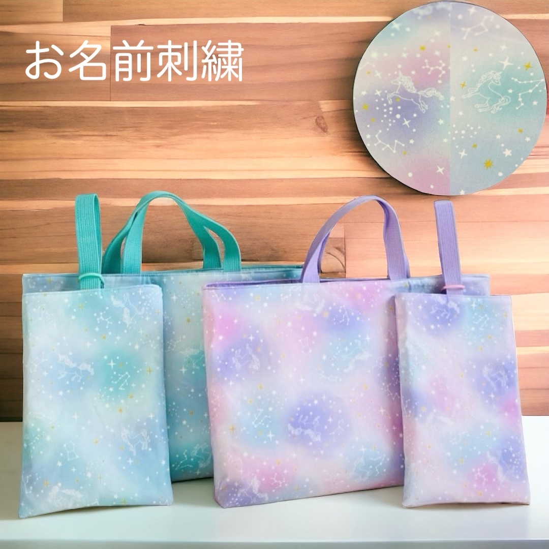 再販】入園入学準備 3点セット ゆめかわ レッスンバッグ 上履き入れ 名